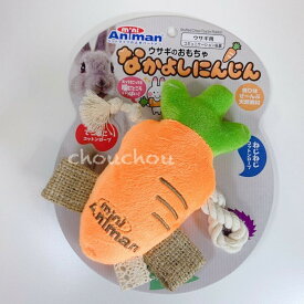 楽天市場 ウサギ おもちゃ にんじんの通販 楽天市場 ウサギ おもちゃ にんじんの通販