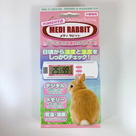楽天市場 うさぎ 温度計 ペット ペットグッズ の通販