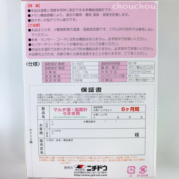 楽天市場 ニチドウ マルチ温 湿度計 うさぎ 兎 ウサギ 小動物 ウサギ用品 ラビット 温度計 小動物用品 ペット Chouchouうさぎ 用品大阪楽天市場店