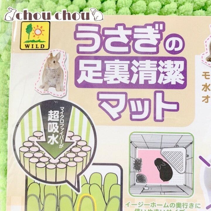 楽天市場 うさぎの足裏清潔マット J52 うさぎマット うさぎソアホック うさぎ介護マット うさぎ吸水マット Sanko サンコー 三晃商会 Chouchouうさぎ用品大阪楽天市場店 楽天市場 うさぎの足裏清潔マット J52 うさぎマット うさぎソアホック うさぎ介護マット うさぎ吸水マット Sanko サンコー 三晃商会 Chouchouうさぎ用品大阪楽天市場店