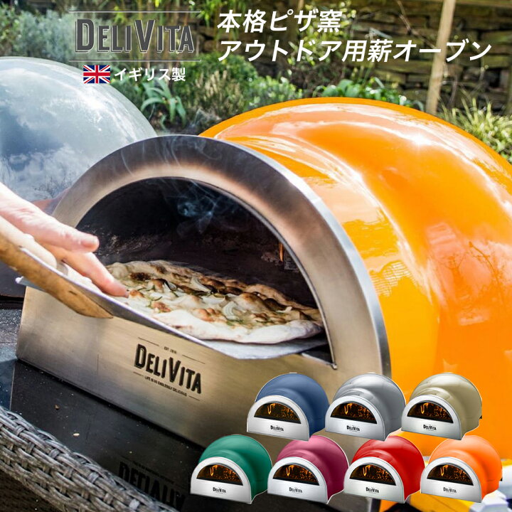 楽天市場】【メーカー取り寄せ商品】 DELIVITA オーブン ピザ窯 