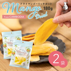 ドライマンゴーリッチカット カンボジア産 180g 2袋セット