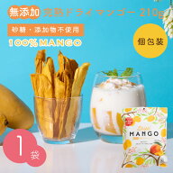 無添加 完熟ドライマンゴー 210g 砂糖不使用・添加物不使用 自然の甘さそのまま 個包装 送料無料