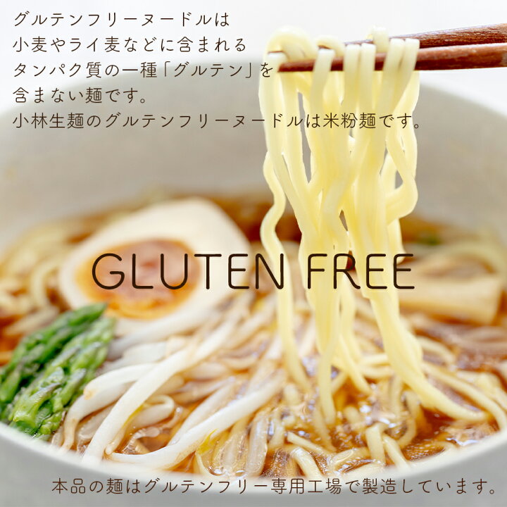 楽天市場 グルテンフリー インスタント とんこつ風ラーメン グルテンフリー 麺 乾燥麺 米粉 お米 ラーメン とんこつ風 豚骨 ヴィーガン ビーガン 小林生麺 アレルギー対応 小麦グルテンフリー 小麦不使用 グルテン不使用 小麦代替え ヴィーガン 健康 グルメ 食と暮らし