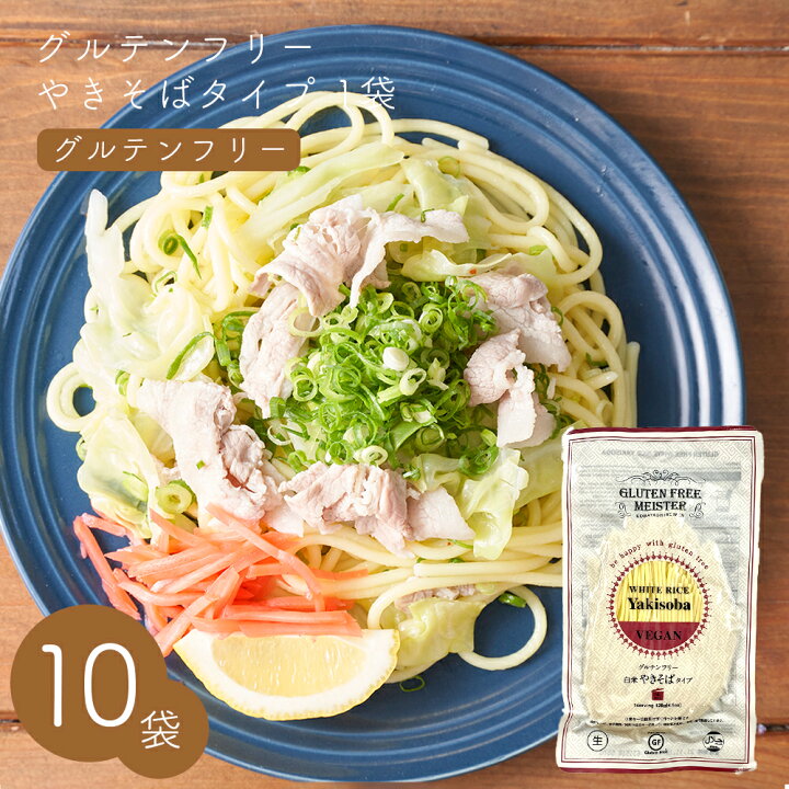 楽天市場】グルテンフリーヌードル 焼きそば (白米) 10個セット グルテンフリー 麺 米粉 お米 焼きそば やきそば ヴィーガン ビーガン 小林生麺 アレルギー対応 : 食と暮らしにPlus らびっとらん 楽天市場】グルテンフリーヌードル 焼きそば (白米) 10個セット グルテンフリー 麺 米粉 お米 焼きそば やきそば ヴィーガン ビーガン 小林生麺 アレルギー対応 : 食と暮らしにPlus らびっとらん