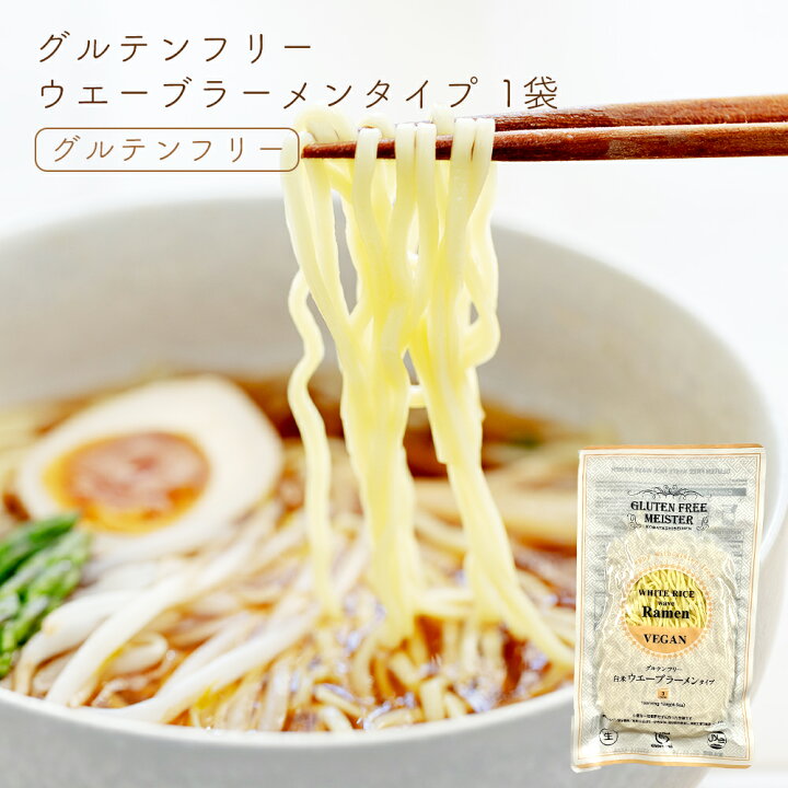 楽天市場 グルテンフリーヌードル ウェーブラーメン 白米 グルテンフリー 麺 米粉 お米 ラーメン ヴィーガン ビーガン 小林生麺 アレルギー対応 食と暮らしにplus らびっとらん