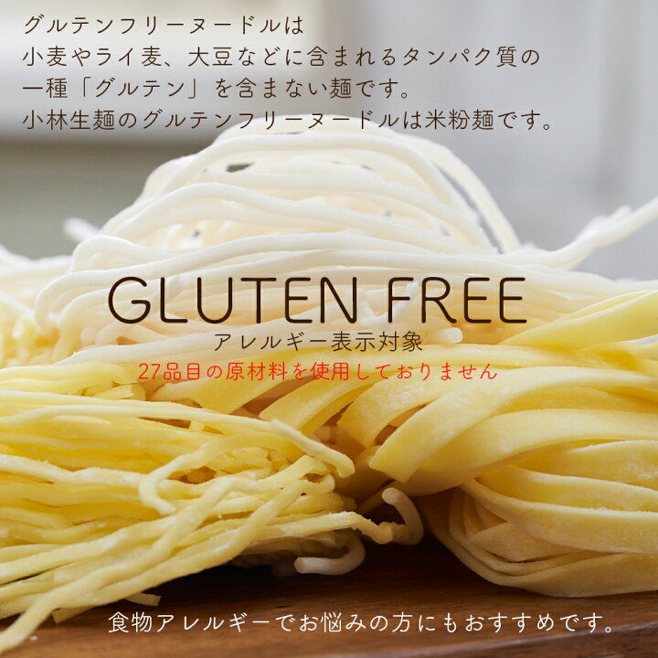 楽天市場 グルテンフリーヌードル ウェーブラーメン 白米 グルテンフリー 麺 米粉 お米 ラーメン ヴィーガン ビーガン 小林生麺 アレルギー対応 食と暮らしにplus らびっとらん