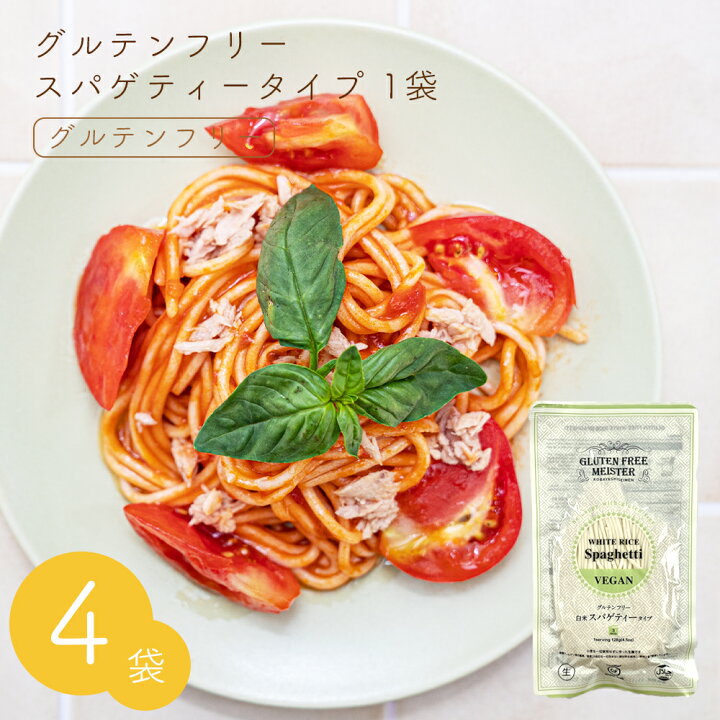 楽天市場 グルテンフリーヌードル スパゲティー 白米 4個セット グルテンフリー 麺 米粉 お米 パスタ スパゲティ スパゲティー ヴィーガン ビーガン 小林生麺 アレルギー対応 食と暮らしにplus らびっとらん