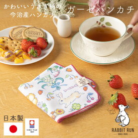 今治タオル ガーゼハンカチ 日本製 うさぎ柄 うさぎグッズ