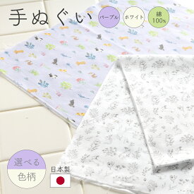 らびっとらんオリジナル 手拭い ホワイト パープル 選べるデザインカラー 綿100% うさぎグッズ