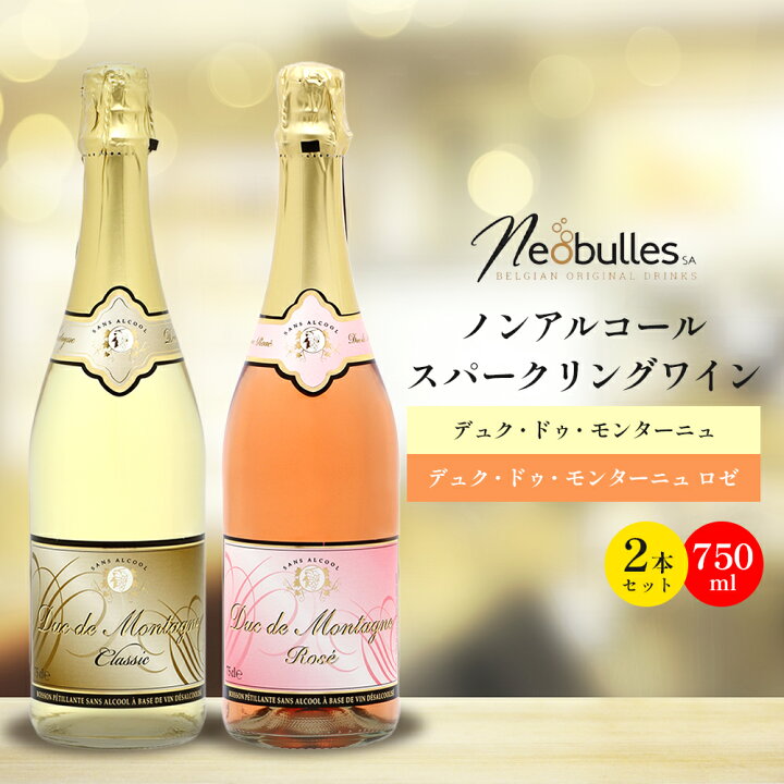 デュク ドゥ 750ml スパークリング デュック ノンアルコール モンターニュ 白 無料発送 モンターニュ デュク ドゥ 750ml スパークリング デュック ノンアルコール モンターニュ 白 無料発送 モンターニュ