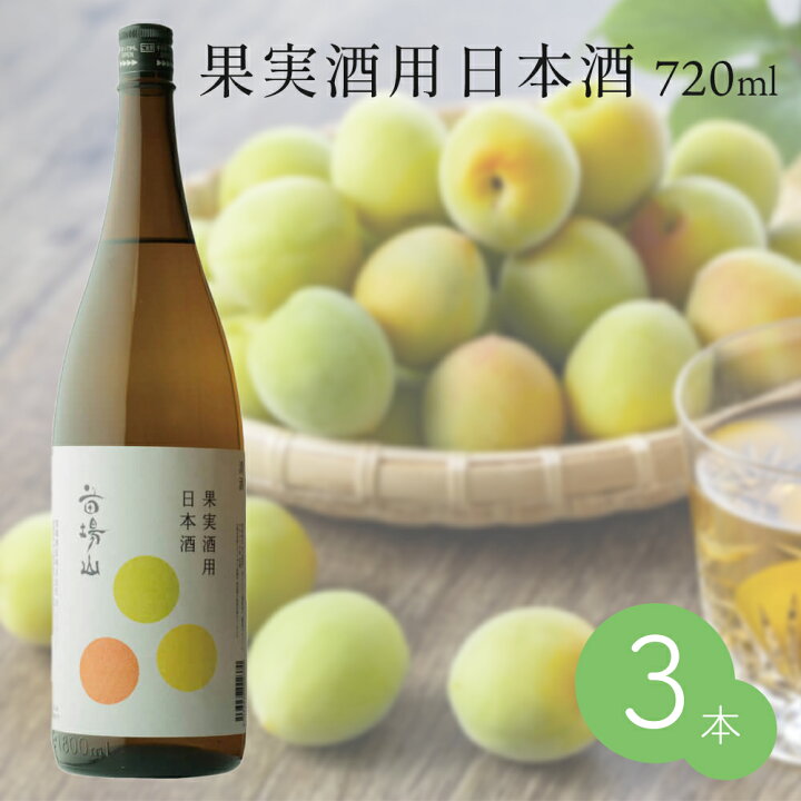楽天市場 梅酒 果実酒用 日本酒 苗場山 7ml 3本セット 長期熟成 ホワイトリカーの代わり 日本酒 原酒 梅酒 フルーツ酒 ハンドメイド リキュール 食と暮らしにplus らびっとらん