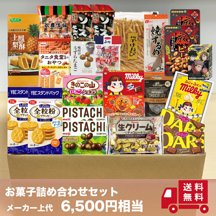 楽天市場 お菓子の詰め合わせ お楽しみボックス フードロス商品 送料無料 ロッテ 森永 なとり メーカー上代よりお得なセット バラエティ おつまみ クッキー あられ おかき せんべい チョコレート キャラクター 人気 食と暮らしにplus らびっとらん 楽天市場 お菓子の詰め合わせ お楽しみボックス フードロス商品 送料無料 ロッテ 森永 なとり メーカー上代よりお得なセット バラエティ おつまみ クッキー あられ おかき せんべい チョコレート キャラクター 人気 食と暮らしにplus らびっとらん