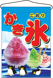 楽天市場 かき氷 旗の通販
