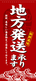 フルカラー店頭幕　地方発送承ります　ポンジ製 受注生産品(約1週間)