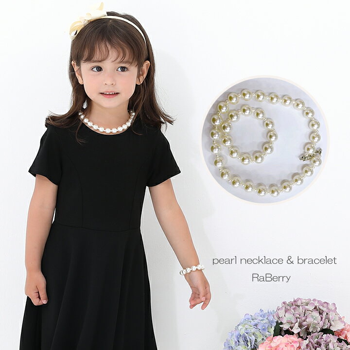 楽天市場 即納 パールネックレス ブレスレットセット キッズ フォーマル用 女の子 子供用 こども用 子ども用 アクセサリー プチプラ 大人用 プレゼント ラベリー 楽天市場店