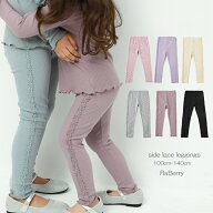 【即納】サイドレース レギンス リブ キッズ 無地 女の子 子供服 こども服 子ども服 プチプラ 秋 冬 春 1…