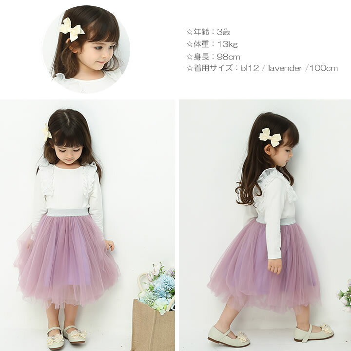 楽天市場 即納 チュール スカート キッズ 女の子 子供服 こども服 子ども服 プチプラ 無地春 秋 冬 春 100cm 110cm 1cm 130cm 140cmプレゼント ピンク アイボリー パープル グリーン ブルー ラベリー 楽天市場店