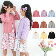 【即納】綿100% カーディガン キッズ 長袖 女の子 子供服 こども服 子ども服 フリル コート 無地 プチプ…
