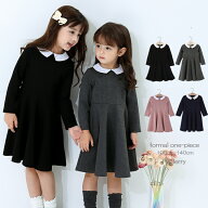 【即納】フォーマル ワンピース キッズ 子供服フォーマル 女の子 長袖 白襟 こども服 子ども服 無地 両側…