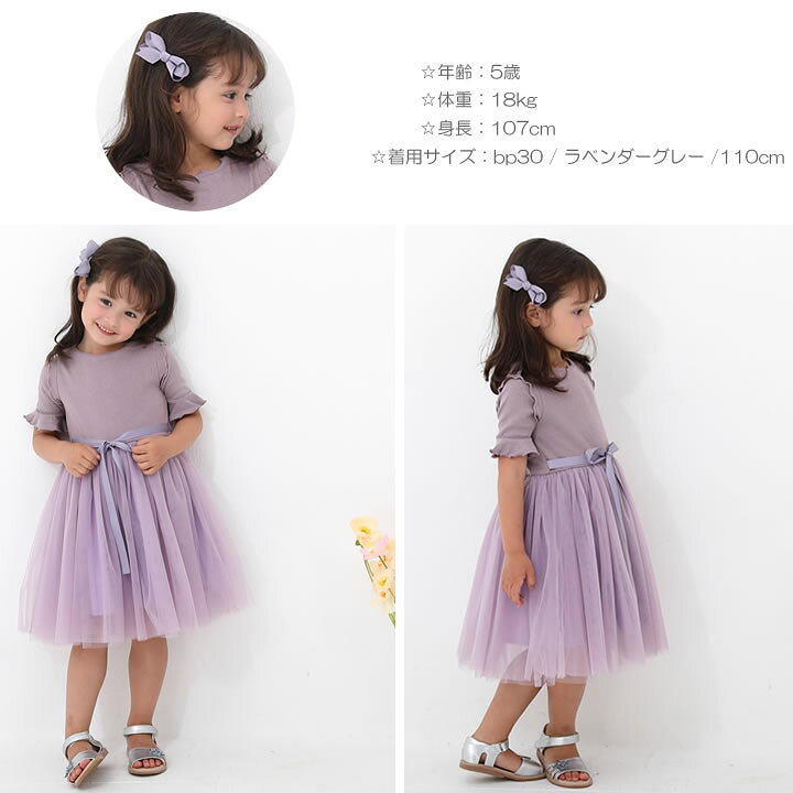 楽天市場 即納 半袖 チュール ワンピース キッズ ドレス 子供 ドレス チュール 女の子 子供服 こども服 子ども服 ドレス 無地 プチプラ 秋 冬 春 夏 100cm 110cm 1cm 130cm 140cm 通園 通学 プレゼント ピンク ラベンダーグレー ブルーグレー ラベリー 楽天市場 即納 半袖 チュール ワンピース キッズ ドレス 子供 ドレス チュール 女の子 子供服 こども服 子ども服 ドレス 無地 プチプラ 秋 冬 春 夏 100cm 110cm 1cm 130cm 140cm 通園 通学 プレゼント ピンク ラベンダーグレー ブルーグレー ラベリー