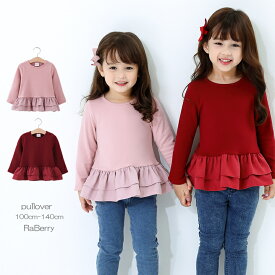 【即納】プルオーバー キッズ 長袖 カットソー フリル トップス 女の子 子供服 こども服 子ども服 カットソー プチプラ 無地 秋 冬 春 100cm 110cm 120cm 130cm 140cm 通園 通学 プレゼント ピンク レッド