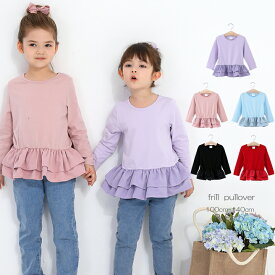 【即納】プルオーバー キッズ 長袖 カットソー フリル トップス 女の子 子供服 こども服 子ども服 カットソー プチプラ 無地 秋 冬 春 100cm 110cm 120cm 130cm 140cm 通園 通学 プレゼント ピンク レッド パープル ブラック ブルー クリスマスプレゼント