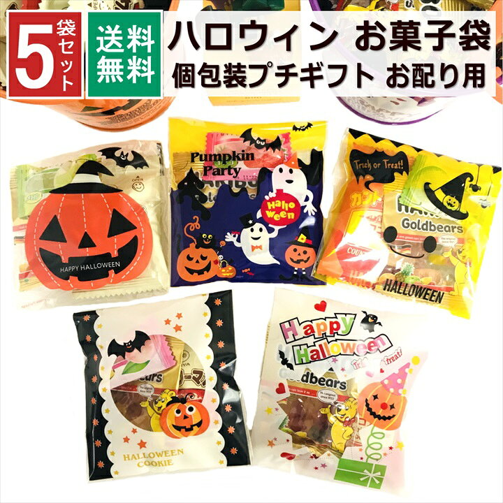 ❤️80枚セット❤️ハロウィン お菓子袋 トートバッグ ラッピング袋 小分け 通販