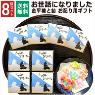 ＼楽天1位／ 8袋 お世話になりました かわいい熊 お菓子 プチギフト 個包装 こんぺいとう 飴 金平糖 ギフ…