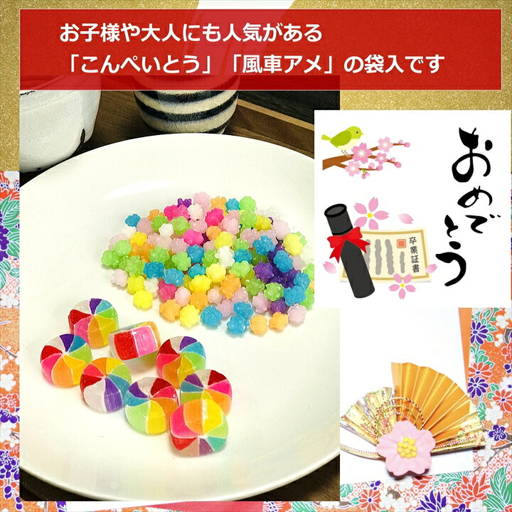 楽天市場】卒業 おめでとう お菓子 1000円ポッキリ ギフト プレゼント こんぺいとう 飴 金平糖 小分け プチギフト 個包装 子供 5月5日 お配り 男の子 女の子 駄菓子 男性 女性 お礼 お返し 挨拶 大量 イベント 子供会 職場 和風 8袋セット : RABLUE 楽天市場】卒業 おめでとう お菓子 1000円ポッキリ ギフト プレゼント こんぺいとう 飴 金平糖 小分け プチギフト 個包装 子供 5月5日 お配り 男の子 女の子 駄菓子 男性 女性 お礼 お返し 挨拶 大量 イベント 子供会 職場 和風 8袋セット : RABLUE