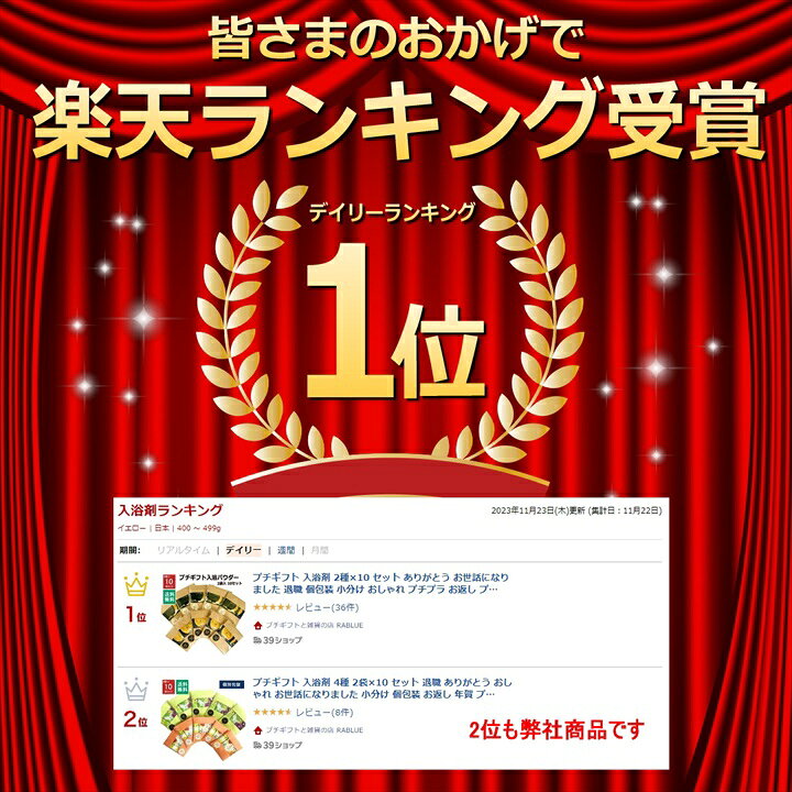 楽天市場】プチギフト 入浴剤 お世話になりました 退職 2種×10 セット 個包装 小分け おしゃれ お返し プレゼント 女性 人気 男性 挨拶 ありがとう 転勤 異動 メッセージ バス お礼 お祝い イベント ハロウィン 引越 詰め合わせ 粗品 お風呂 実用的 : RABLUE 楽天市場】プチギフト 入浴剤 お世話になりました 退職 2種×10 セット 個包装 小分け おしゃれ お返し プレゼント 女性 人気 男性 挨拶 ありがとう 転勤 異動 メッセージ バス お礼 お祝い イベント ハロウィン 引越 詰め合わせ 粗品 お風呂 実用的 : RABLUE