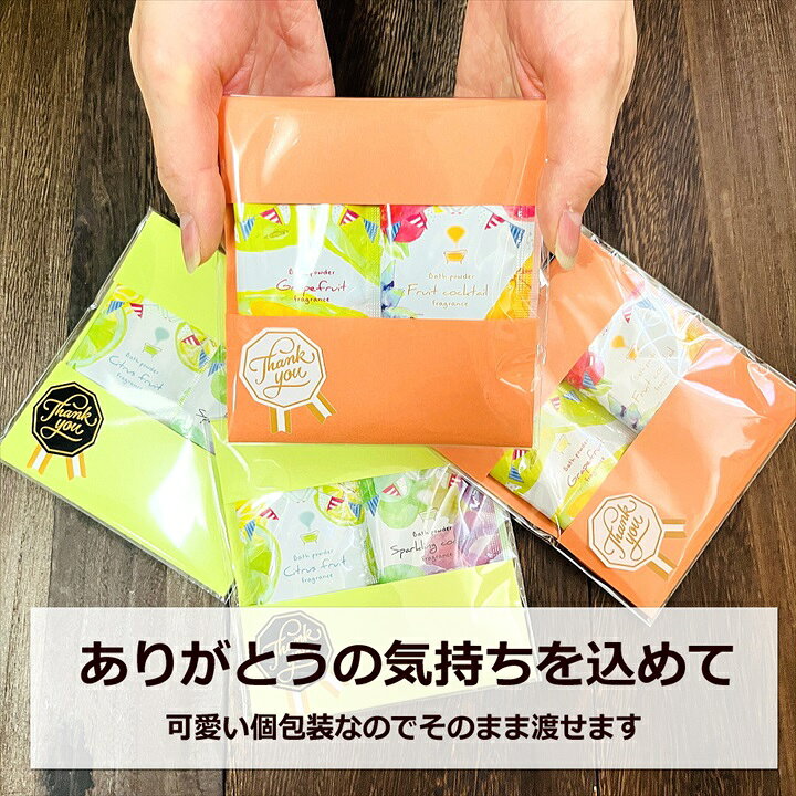 楽天市場】プチギフト ありがとう 入浴剤 4種 2袋×2セット 退職 お世話 