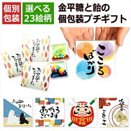 ＼楽天1位／単品 プチギフト お菓子 個包装 選べる 絵柄 こんぺいとう 飴 金平糖 ギフト プチプラ 退職 …