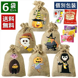 ＼楽天1位獲得／6袋 ハロウィン お菓子 詰め合わせ 巾着 2025 大量 個包装 小分 子供 かわいい プチギフト プレゼント セット イベント 飾り オーナメント 子ども キッズ スナック ノベルティ 景品 キャンディ ばらまき 贈り物