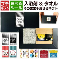 楽天市場】プチギフト タオル 入浴剤の通販