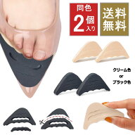 つま先 クッション 同色2個入(1足分) 靴擦れ 靴ずれ パンプス サイズ 調整 インソール がばがば 大きい靴…