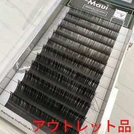 【OUTLET品】Maui まつげエクステ 黒 フラットラッシュ　Mix Dカール　0.15 0.2　8ミリ 9ミリ 10ミリ 11ミリ 12ミリ 13ミリ 14ミリ 15ミリ まつ毛エクステ　マツエク　まつエク　フラットラッシュ　マウイ
