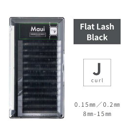 Maui まつげエクステ ブラック　フラット　Jカールまつ毛エクステ　マツエク　まつエク　フラットラッシュ　マウイ