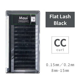 Maui まつげエクステ ブラック フラット　CCカールまつ毛エクステ　マツエク　まつエク　フラットラッシュ　マウイ