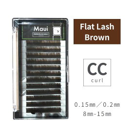 Maui まつげエクステ ブラウン　フラット　CCカールまつ毛エクステ　マツエク　まつエク　フラットラッシュ　マウイ