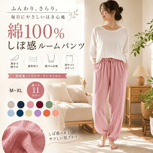 在庫処分 ルームパンツ 綿100％ レディース ルームウェア パジャマ ズボン部屋着 翌日配送 秋 春 夏柔らかく軽い薄
