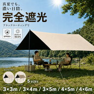 【限定15%OFF】レクタタープ 遮光タープ4×6m テントタープ完全遮光 厚手生地 日よけ サンシェード 遮光…