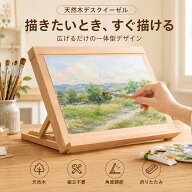 イーゼル 卓上 木製 画板 A2 A3 コンパクト 3サイズ ブナ材 デスクイーゼル 最大5段階角度調節 折りたた…