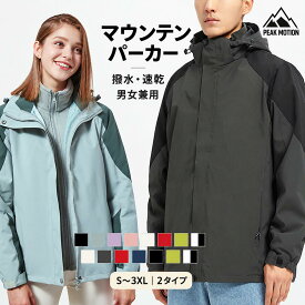 マウンテンパーカー 登山用 アウトドア ジャケット ウィンドシェルジャケット 登山服 アウター 防風 防寒 レディース ギフト PEAK MOTION