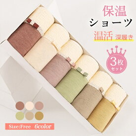 宮温活効果！3枚セット ショーツ 母の日 プレゼントインナー 裏起毛 ハイウエスト 温活 レディース 通気 美尻 発熱 寒さ対策 深履き 秋冬 20/30/40代