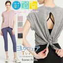 即納　ヨガウェア tシャツ 背中見せ バックスリット 母の日 プレゼント 後ろ結び 2way 杢カラー 無地 半袖 おしゃれ ストレッチ 夏 レディース トップス フィットネスウェア ピラ