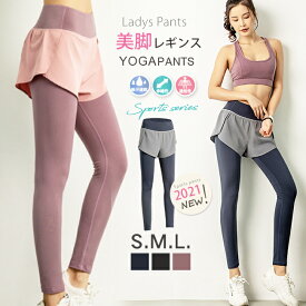 ヨガウェア レギンス ヨガパンツ スポーツレギンス ヨガレギンス フィットネスウェア ストレッチ UVカット 速乾 レディース 引き締め 美脚 楽チン きれいめ ジムウェア