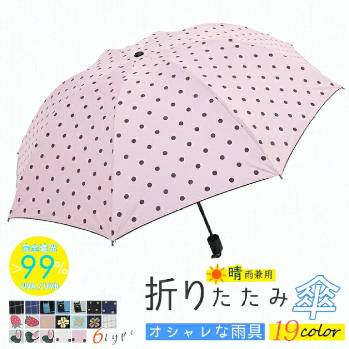 楽天市場 大人気 在庫一掃 即納 折りたたみ傘 晴雨兼用 Uvカット レディース 日傘 可愛い 遮光 遮熱 軽量 丈夫 耐風 撥水 手動 手開き T Raccoon