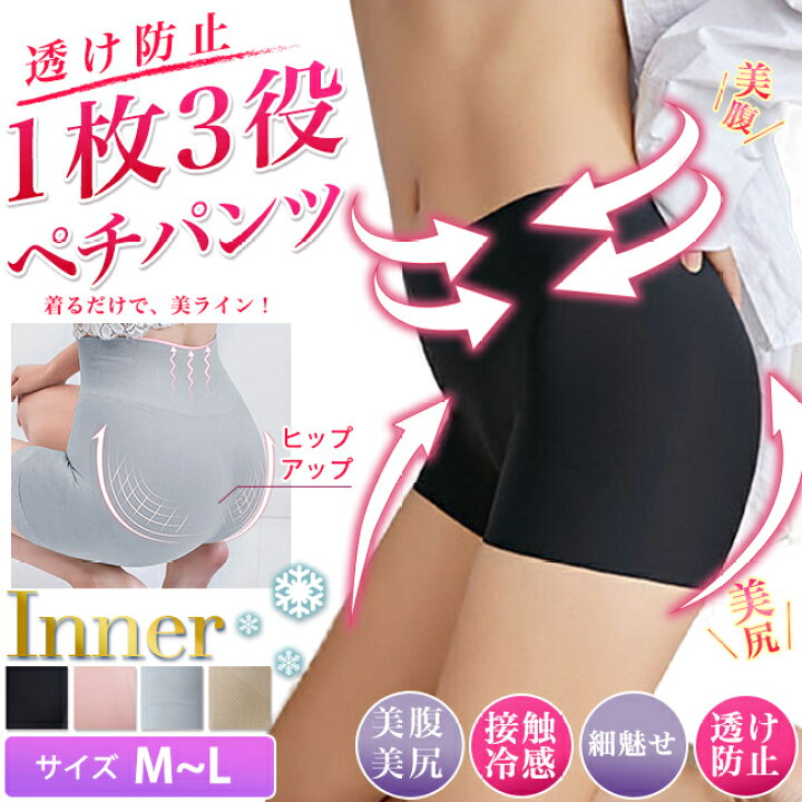 楽天市場 メール便送料無料 ぽっこりお腹 サポート ウエストライン お尻を持ち上げ 通気性抜群 着圧 ペチパンツ ショーツ感覚 インナーパンツ ぺチパンツ 透け防止 透けない ぺチパン T Raccoon