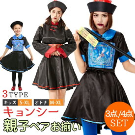 ハロウィン 衣装 親子ペア ゾンビ キョンシー お化け 中華風 子供 大人 コスプレ コスチューム 仮装 変装 服 レディース 女の子 キッズ ペアルック お揃い セ